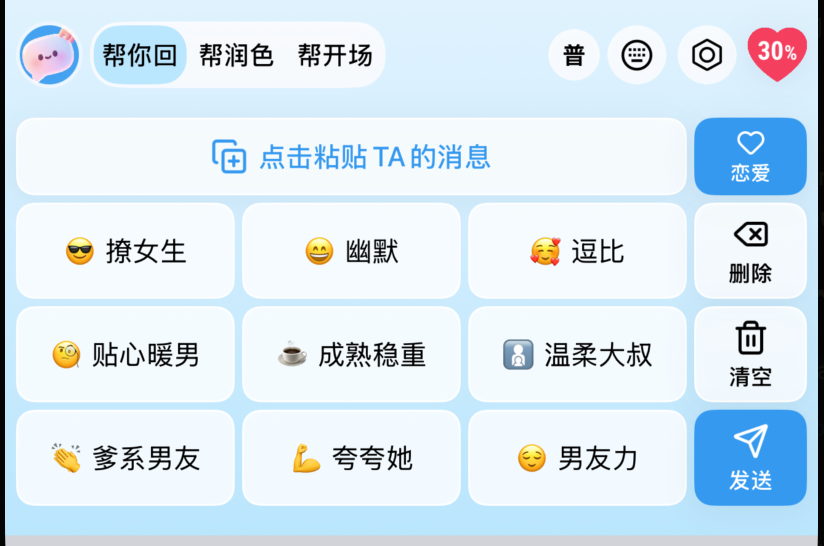 即语键盘